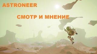 ASTRONEER обзор. Стоит ли играть?