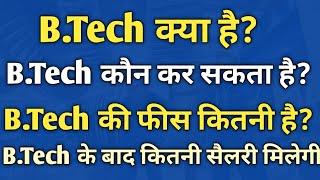 B.TechBtech kya hai  B.Tech course details in Hindi  B.Tech full information in Hindi  B.Tech