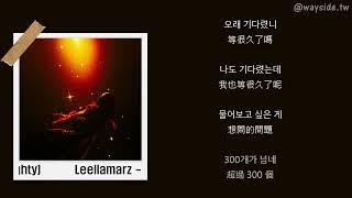 韓  繁中字 Leellamarz - Number Feat. BIG Naughty