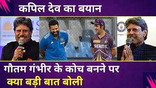 Kapil Dev Reacts On Gautam Gambhir Appointment As Team India Head Coach