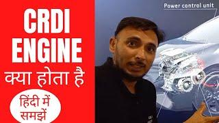 CRDI Fuel Injection System  CRDI system working in Hindi  CRDI Engine