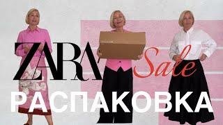 Распаковка Zara Sale. Покупка новых образов. Летний гардероб на распродаже.