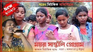 ময়রা সান্তাঁলি প্রোগ্রামDular gate amdo mena mah gopinath murmu new video২০২৩jakhas music band