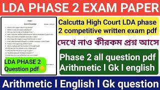 Calcutta High Court phase 2 competitive written test last year question paper  download pdf