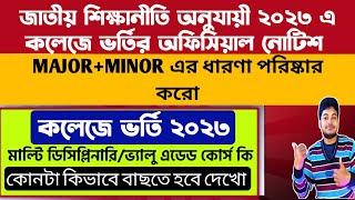 WB College Admission 2023NEP 2020 Major Minor MultidisciplinaryWest Bengal College Admission 2023