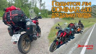 Годится ли Bajaj Dominar 400 для дальних поездок? Мнение о мотоцикле после дальняка на 1500км.