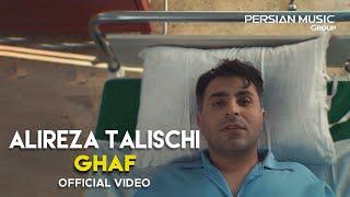 Alireza Talischi - Ghaf  Official Video  علیرضا طلیسچی - قاف 