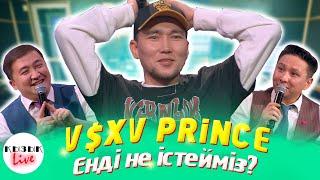 V$XV PRiNCE - ҚЫЗЫҚ LIVE - АСХА ПРИНЦ Альбом НОВЫЙ Алғашқы қазақша интервью  Қызық Live