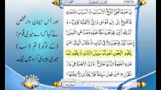 Complete Quran With Authentic Urdu Translation Para 24