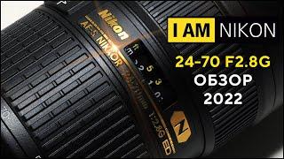 Объектив Nikkor Nikon 24-70 F2.8G ED N Обзор в 2021 году Штатник на полный кадр