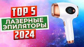 ТОП-5 Лучшие лазерные эпиляторы 2024