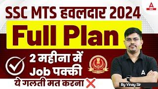 SSC MTS 2024  SSC MTS 2 Month Study Plan  SSC MTS Strategy 2024 By Vinay Sir