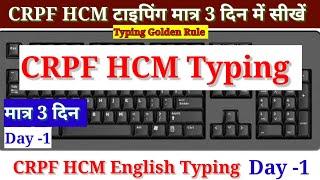 English Typing Day -1  CRPF HCM typing  Computer typing  CRPF CISF BSF ITBP SSB SSC