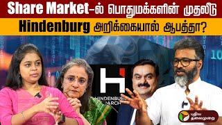 Hindenburg அறிக்கையால் Share Market சரியுமா? ஆதாரங்கள் கசிந்தது எப்படி? Sebi  Adani  PTD