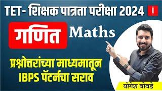 TET - shikshak patrta pariksha 2024 शिक्षक पात्रता परीक्षा 2024  गणित Maths  IBPS Pattern