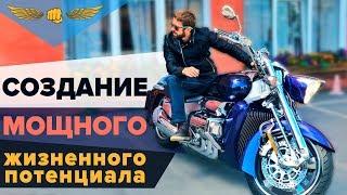 Создание мощного жизненного потенциала. Алексей Верютин