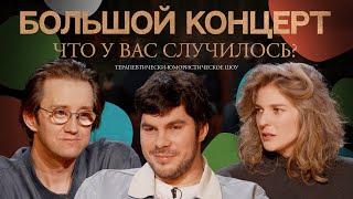 ЧУВС #42 Лисевский Аранова Пушкин. Большой концерт. Часть первая