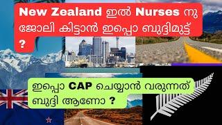 Nurses to New Zealand ജോലി കിട്ടാൻ ബുദ്ദിമുട്ട്  പക്ഷെ plan drop ചെയ്യണോ ?