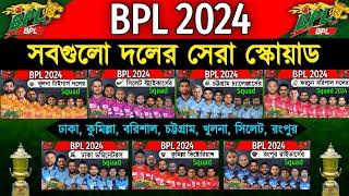 BPL 2024 - All Teams Squad  All Teams Best Squad Bangladesh Premier League 2024  BPL 2024 Update 