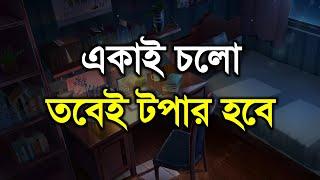 রাত জেগে পড়ার এনার্জি পাবে  Study Motivation for topper students  oxygen motivation