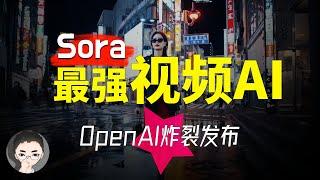OpenAI 发布地表最强视频模型 Sora - 迈向 AGI 的重要里程碑  回到Axton