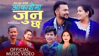 Aakashaima Jun Chha - Man Singh Khadka • Sunita Budha Chhetri • Tika Sanu • New Lok Dohori Song 2080