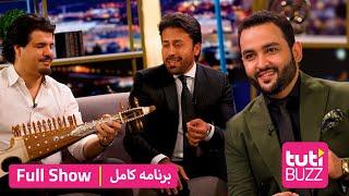 Tuti Buzz with Shafiq Mureed - FULL SHOW  طوطی بز با شفیق مرید - برنامه کامل