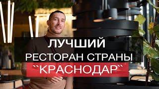 Дизайн Кафе Краснодар обзор и концепция  Очень стильный дизайн ресторана 