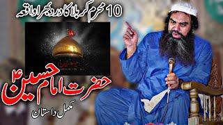 10 Muharram Historical Speech  Shan e Hazrat Imam Hussain Karbala  Mufti Jamaluddin Baghdadi 2021