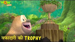 Bablu और Dablu को मिली वफादारी की Trophy  Bablu Dablu Cubs  Kahaniya  Hindi Cartoon  कहानिया