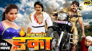 Baaj Gayeel Danka - बाज गईल डंका  FULL MOVIE  #Pawan Singh  #Kajal Raghwani  #Viraj Bhatt