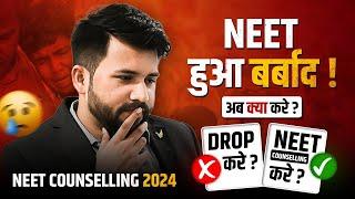 Neet hua barbad  What after neet exam ?  Drop or select bams #neetexamover #neet2024cutoff