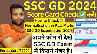 SSC GD Examination 2024 Results Out  How to Check SSC GD Examination 2024 Score Card & Raw Marks