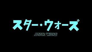 Star Wars - Anime Opening The Epic of Luke Skywalker  Crossing Field - LiSA Sword Art Online