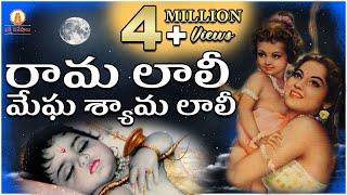 Rama Laali Megha Shyama Lali in Telugu Lyrics II రామా లాలీ మేఘ శ్యామా లాలీ