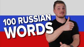 100 Most Common Russian Words EVERY BEGINNER MUST KNOW