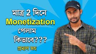 How Monetization Enabled On My Youtube Channel In 2 Days Bangla