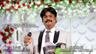 Christian Devotional Song Ee Srustini Chesinadhi  Live Performance By King Johnson VictorGod.66 tv