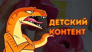 СТРАННЫЙ ДЕТСКИЙ КОНТЕНТ