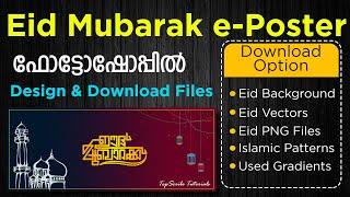 Eid Mubarak e-Poster design Photoshop in Malayalam  e-Poster  Eid Mubarak Greeting poster  Card