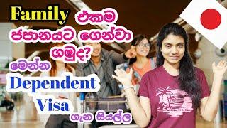 Dependent Visa in Japan  Srilanka  Family එකම ජපානයට ගෙන්වා ගමුද  Sinhala Vlog  Life in Japan