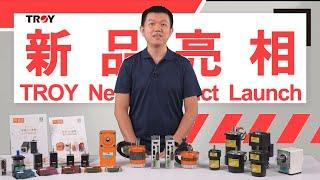 泰映科技新品亮相 TROY New Product Launch