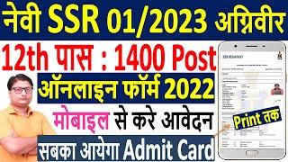 Navy Agniveer SSR 12023 Online Form Kaise Bhare ¦¦ Navy SSR 12023 Online Form 2022 ¦ Navy SSR Form