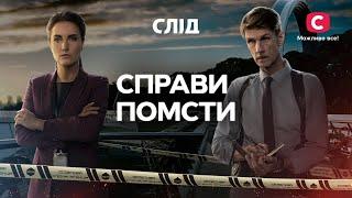 Жажда расплаты у преступников топ-4 преступления  СЕРИАЛ СЛЕД смотреть ОНЛАЙН  ДЕТЕКТИВ 2023