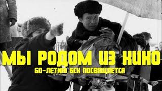 Белорусскому союзу кинематографистов - 60 лет  Документальный фильм