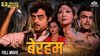 Be-Reham  बे-रहम  Hindi Full Movie  Sanjeev Kumar Shatrughan Sinha Reena Roy  Action Movie