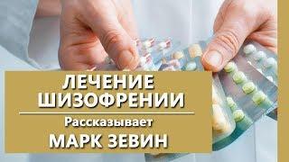 Лечение шизофрении. Как лечить шизофрению? Психиатрическая клиника IsraClinic