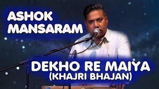 Dekho re maiyaa - Ashok Mansaram Khajri bhajan