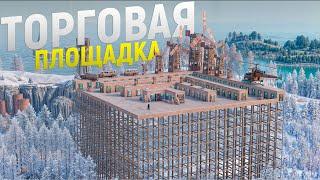 СВЕРХТЕХНОЛОГИЧНАЯ ТОРГОВЛЯ на ПИЛАРАХ. Мой самый прибыльный БИЗНЕС в игре RustРаст