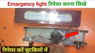 Emergency light रिपेयर करना सिखे emergency light battery  rechargeable emergency light 